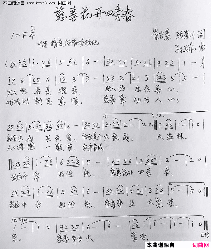 慈善花开四季春简谱