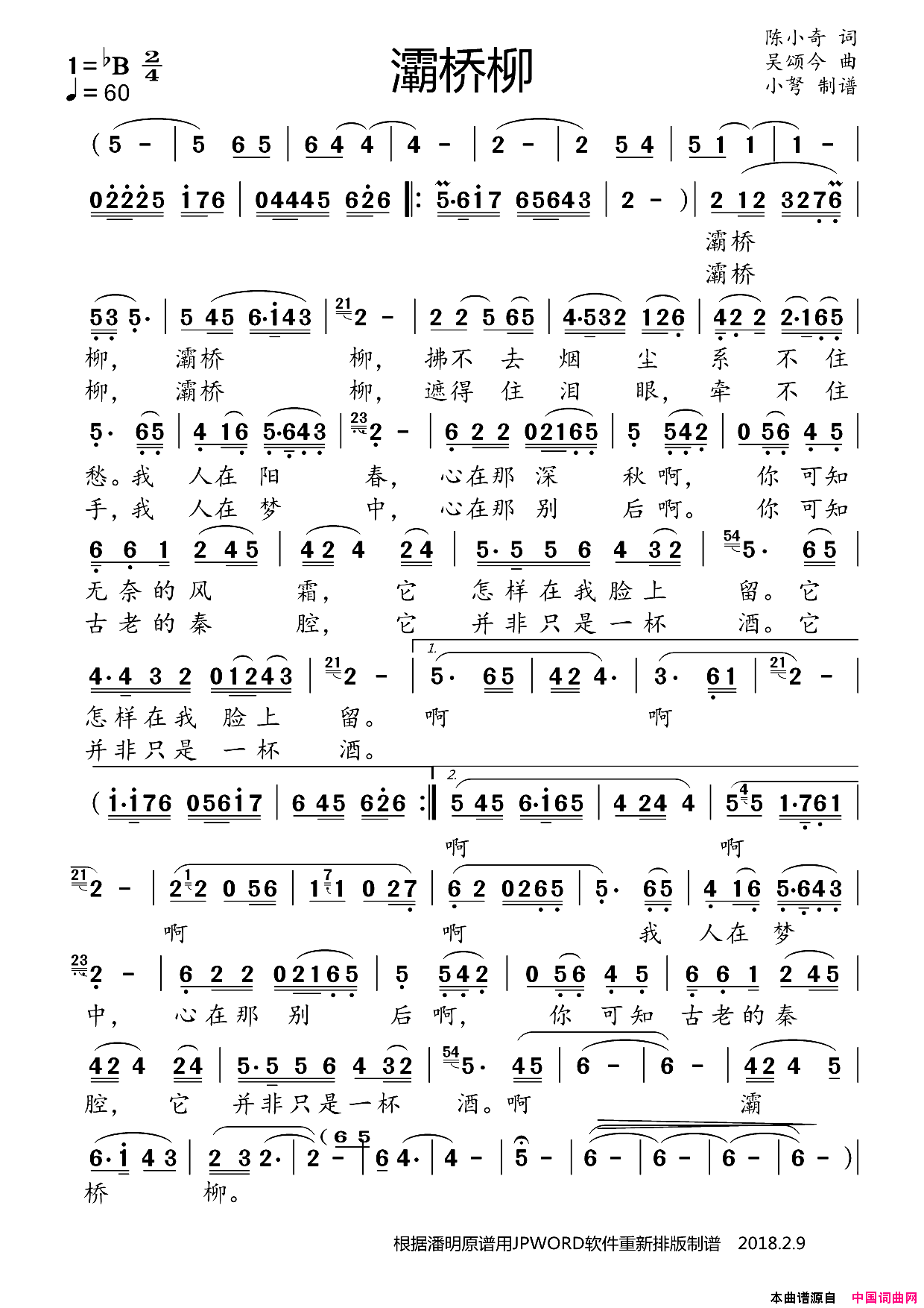 灞桥柳大字高清简谱_张咪演唱_陈小奇/吴颂今词曲