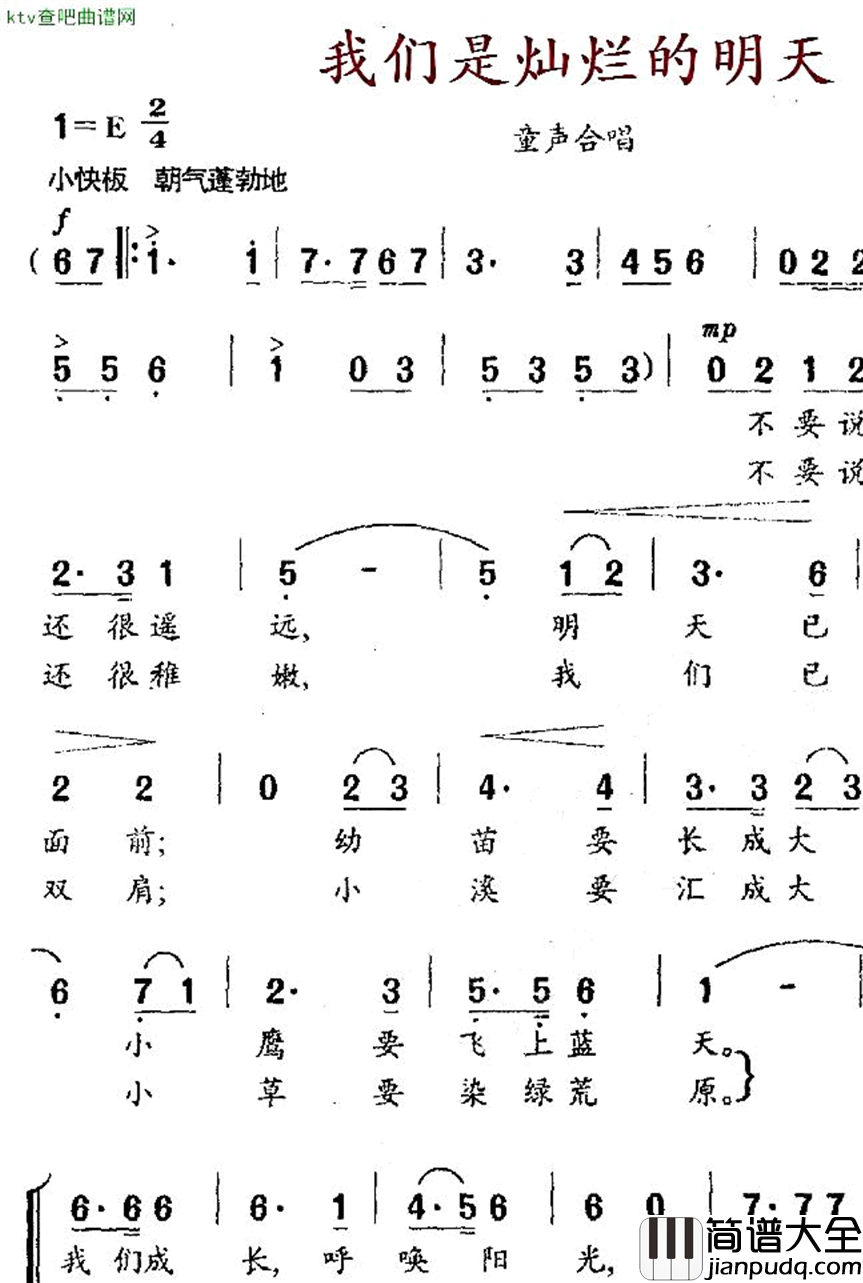 我们是灿烂的明天童声合唱简谱