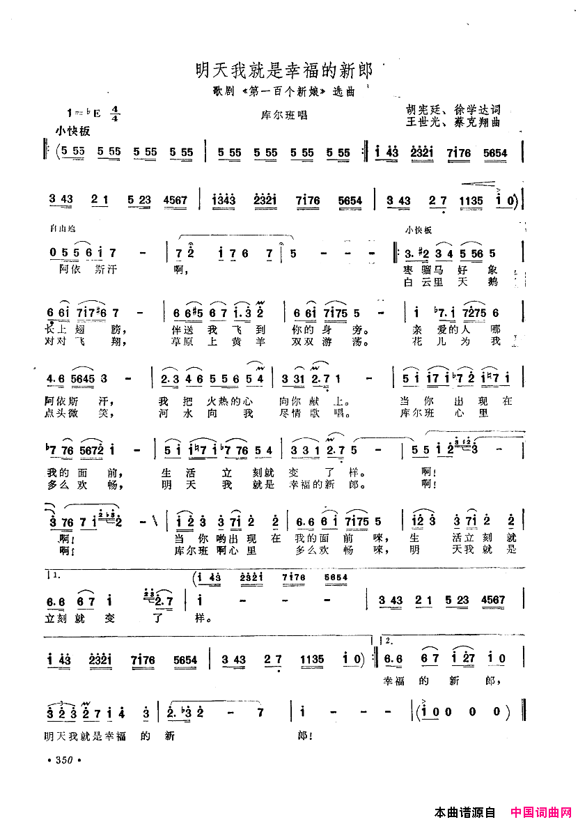 中国歌剧选曲集301_350简谱