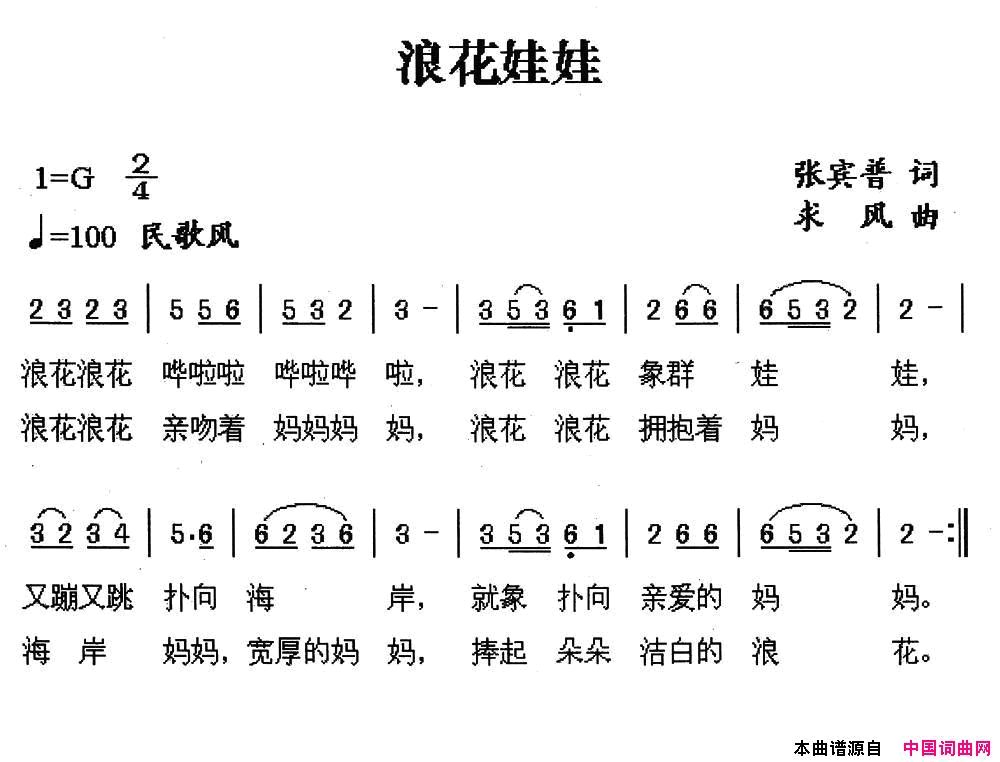 浪花娃娃简谱