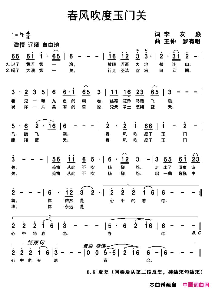 春风吹度玉门关李友焱词王仲罗有明曲春风吹度玉门关李友焱词_王仲_罗有明曲简谱