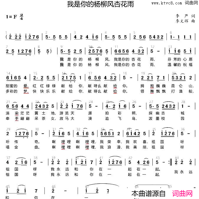 我是你的杨柳风杏花雨简谱