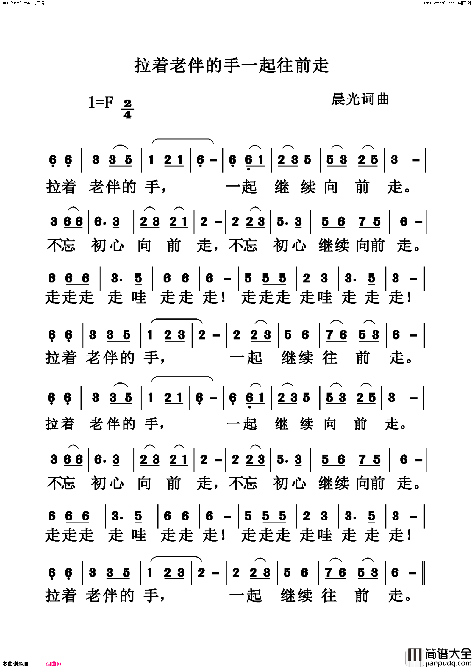 拉着老伴的手一起往前走简谱
