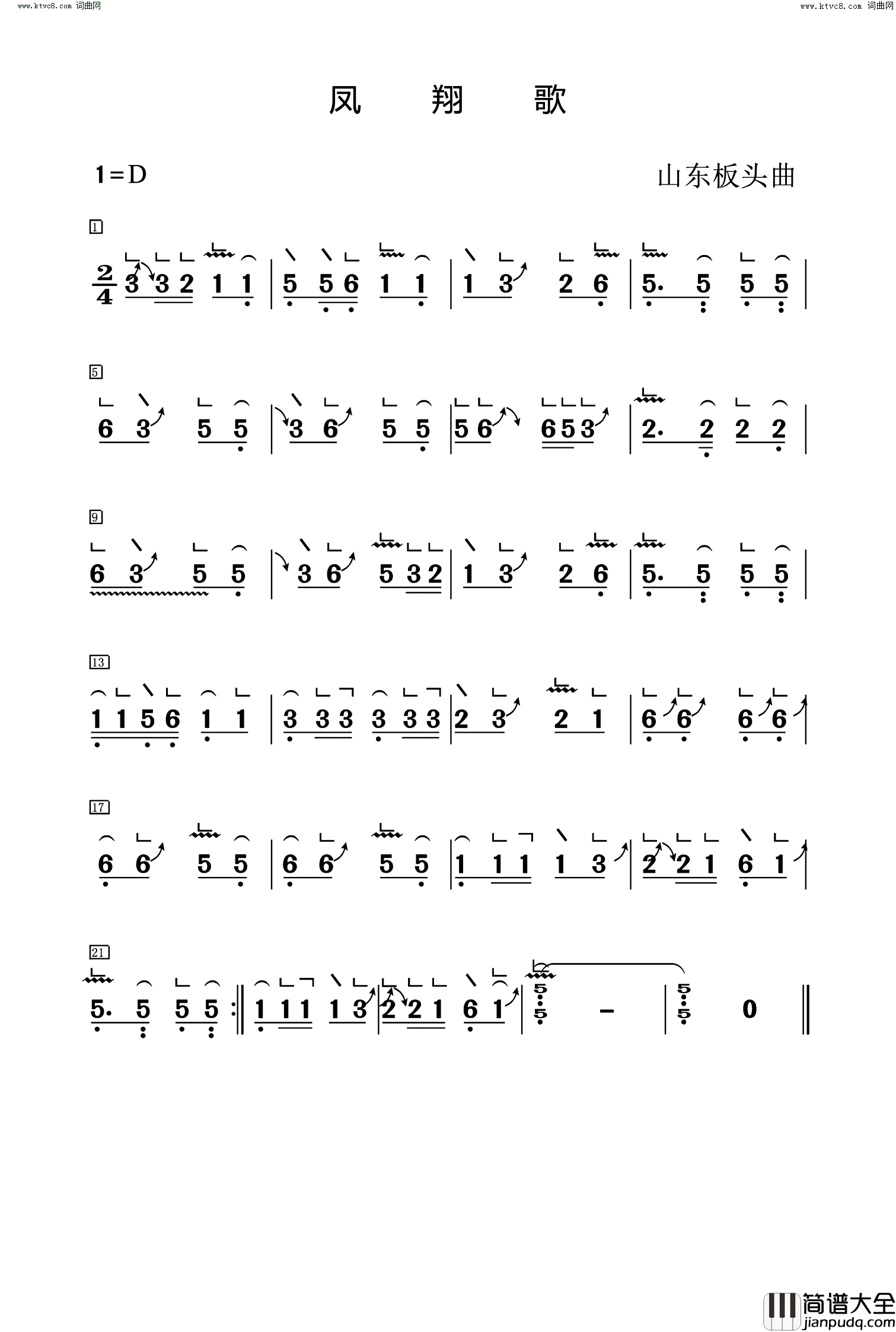 凤翔歌山东板头曲简谱