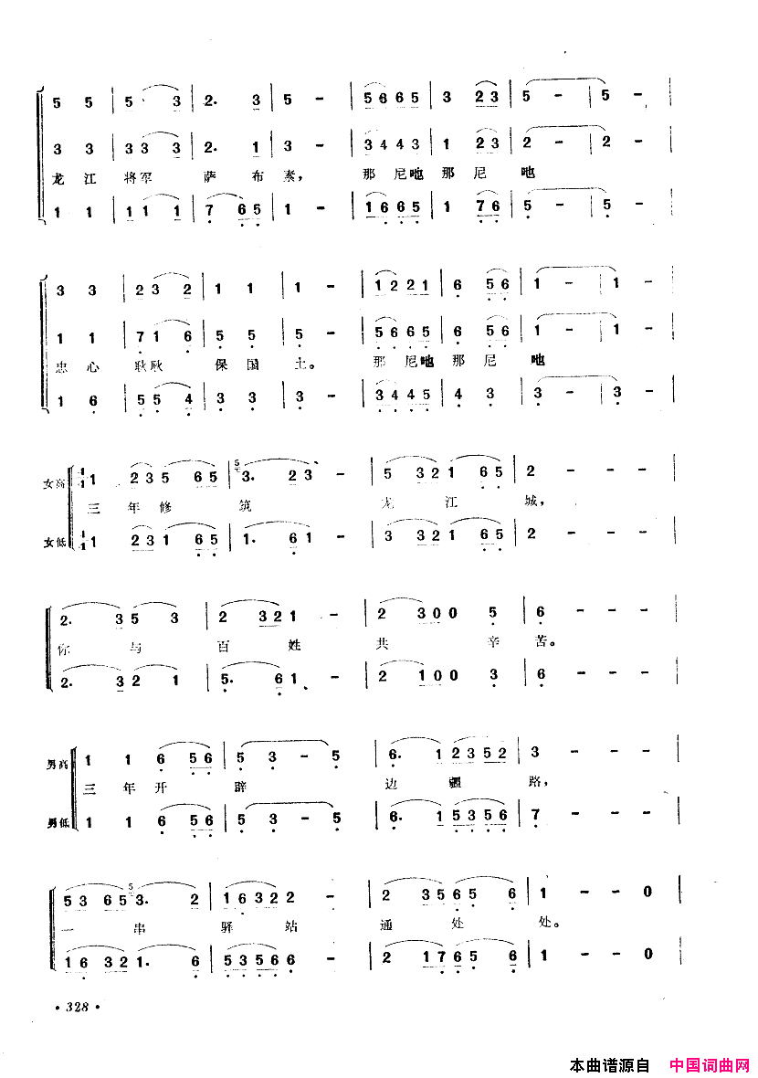 中国歌剧选曲集301_350简谱