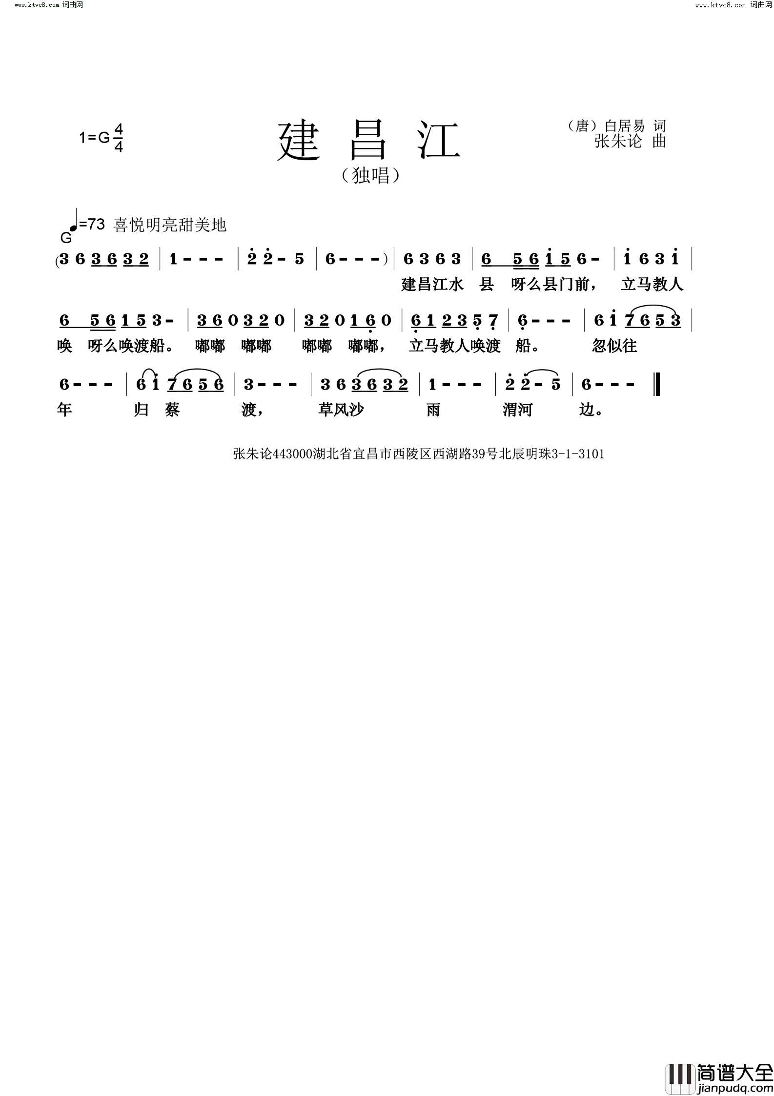 建昌江简谱