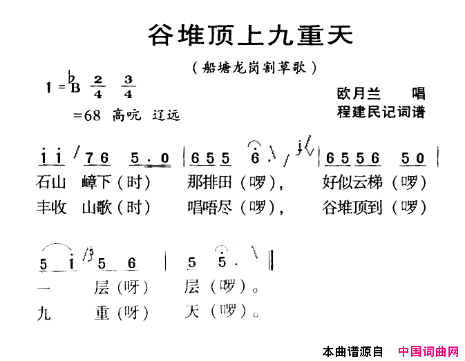 河源民歌：谷堆顶上九重天简谱