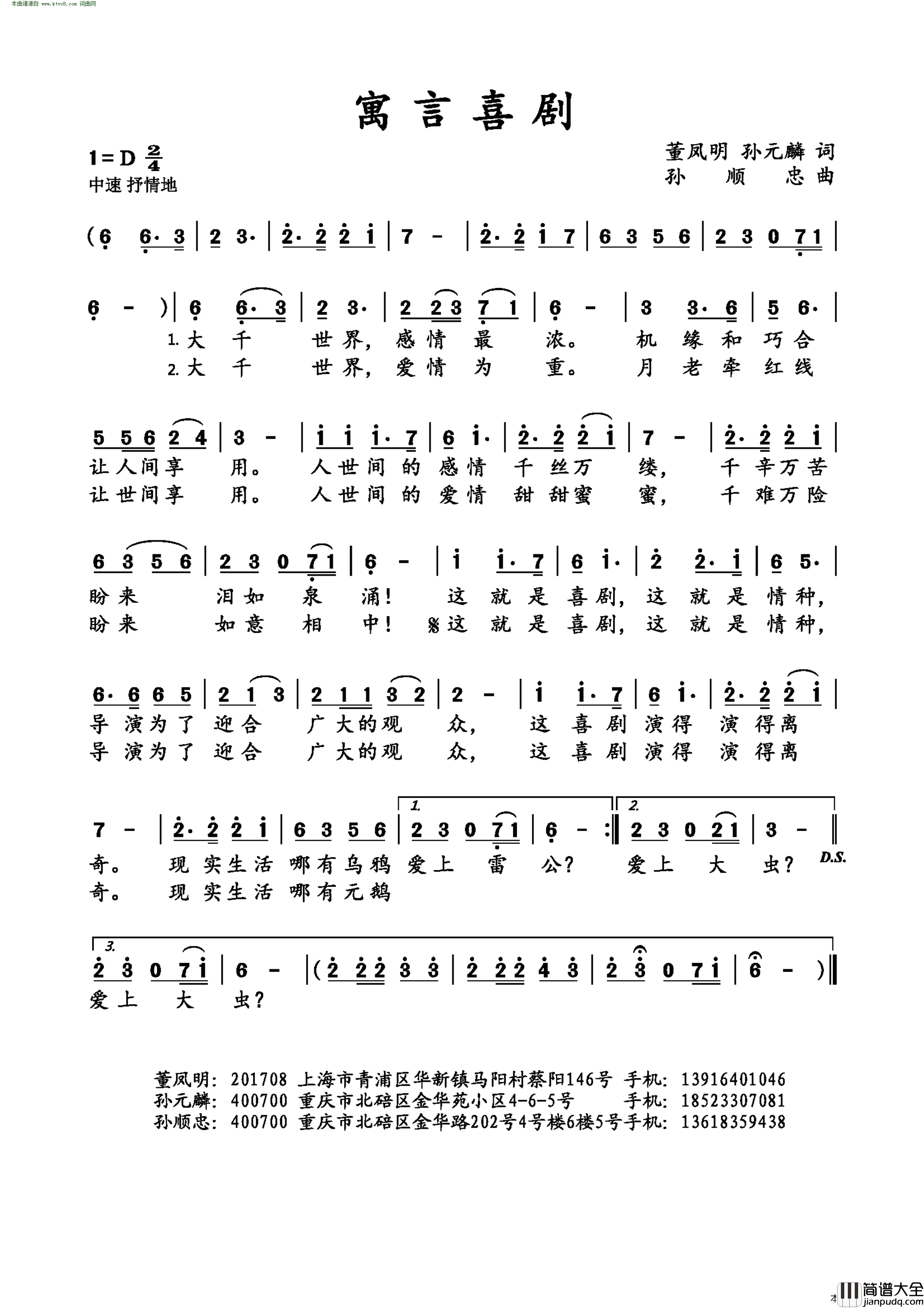 寓言喜剧简谱