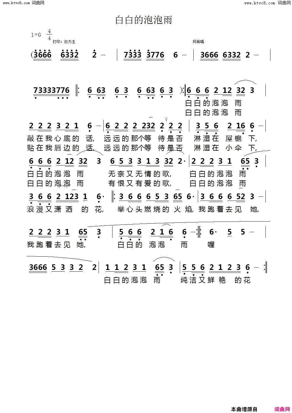 白白的泡泡雨简谱_晓琳演唱