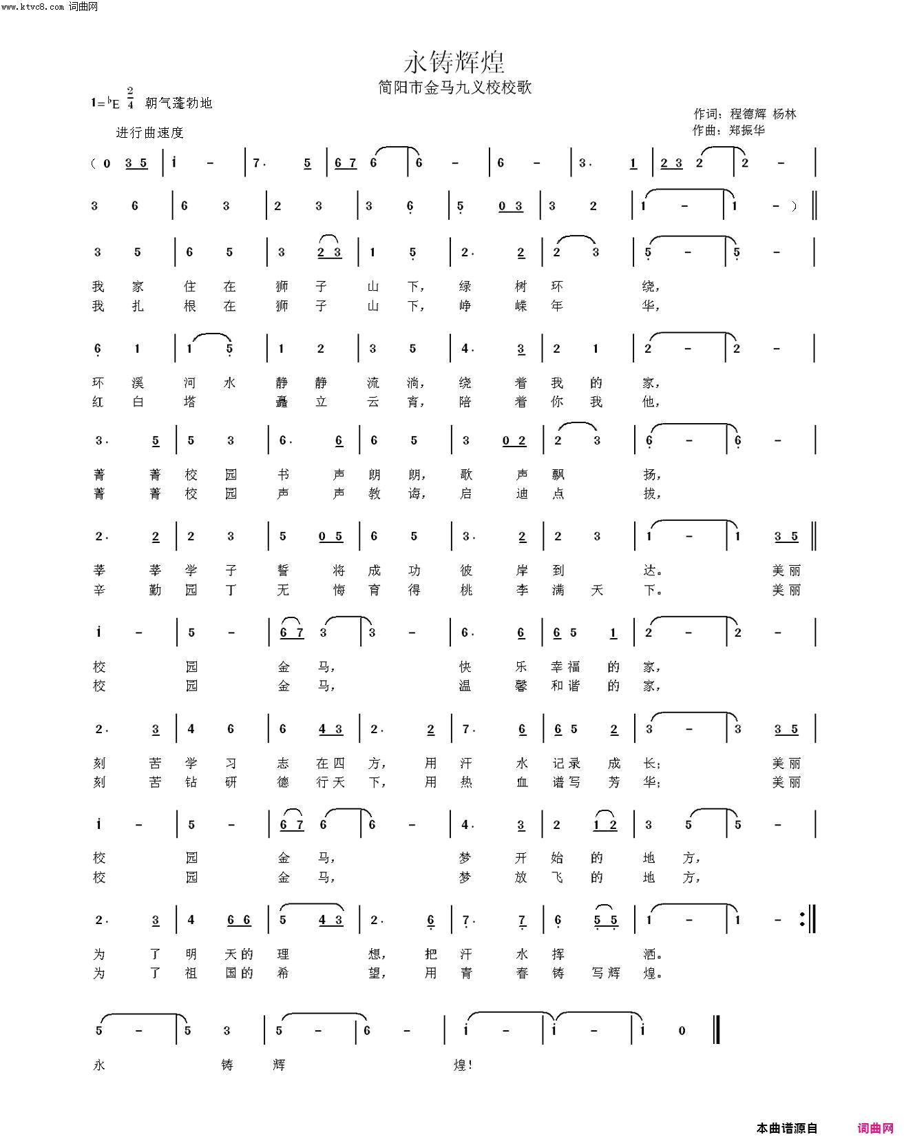 金马九义校校歌简谱_徐嘉演唱_程德辉、杨林/华鸣音乐词曲