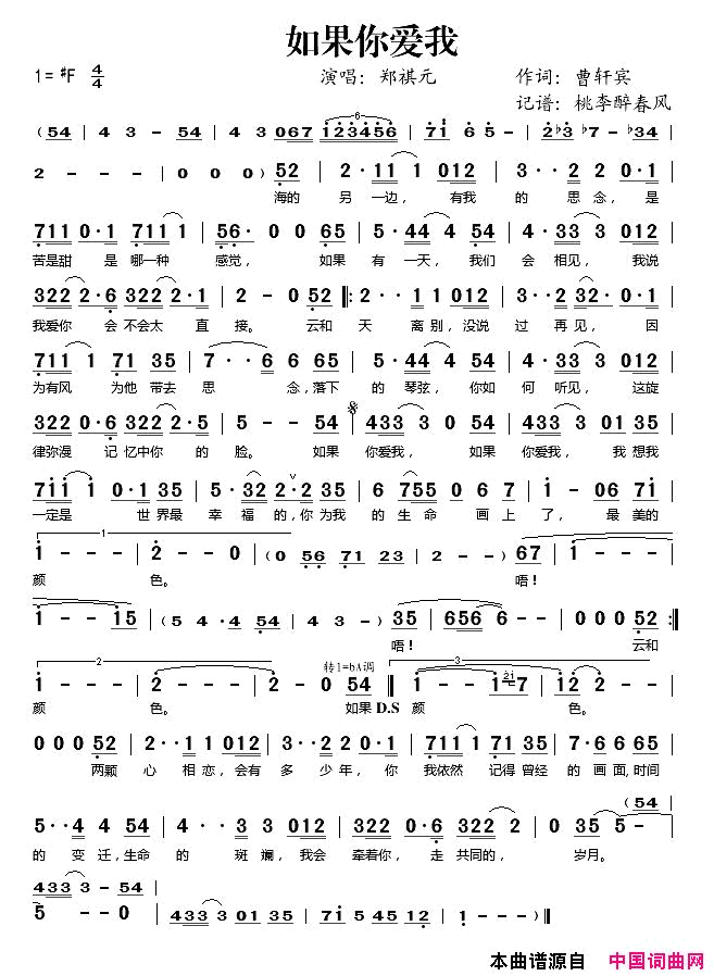 如果你爱我何勇翻唱版简谱_何勇演唱_曹轩宾词曲