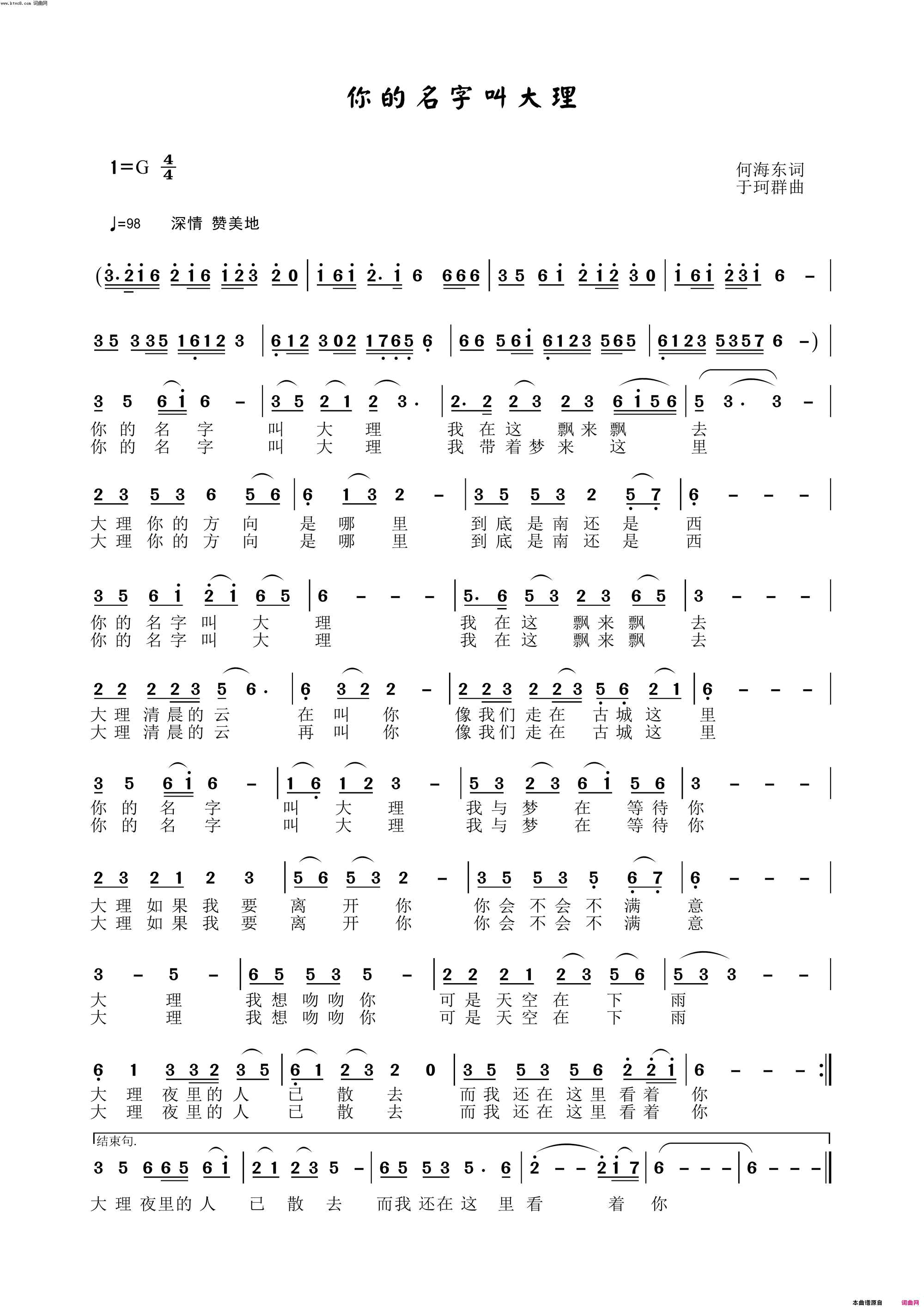 你的名字叫大理简谱