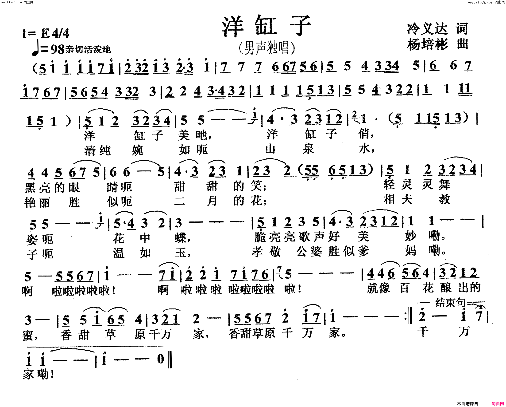 洋缸子男声独唱简谱