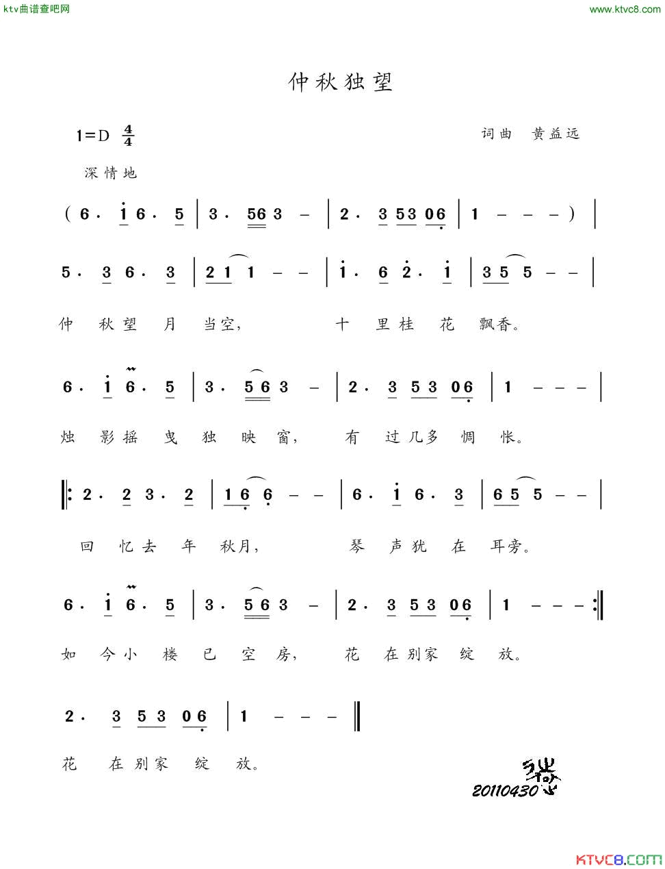 仲秋独望简谱