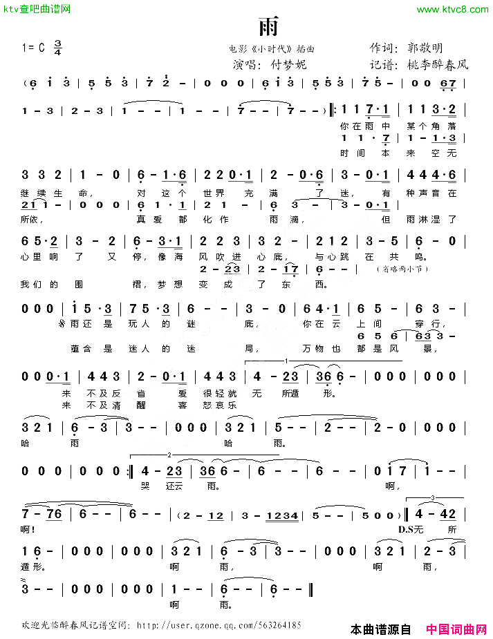 雨电影_小时代_插曲简谱