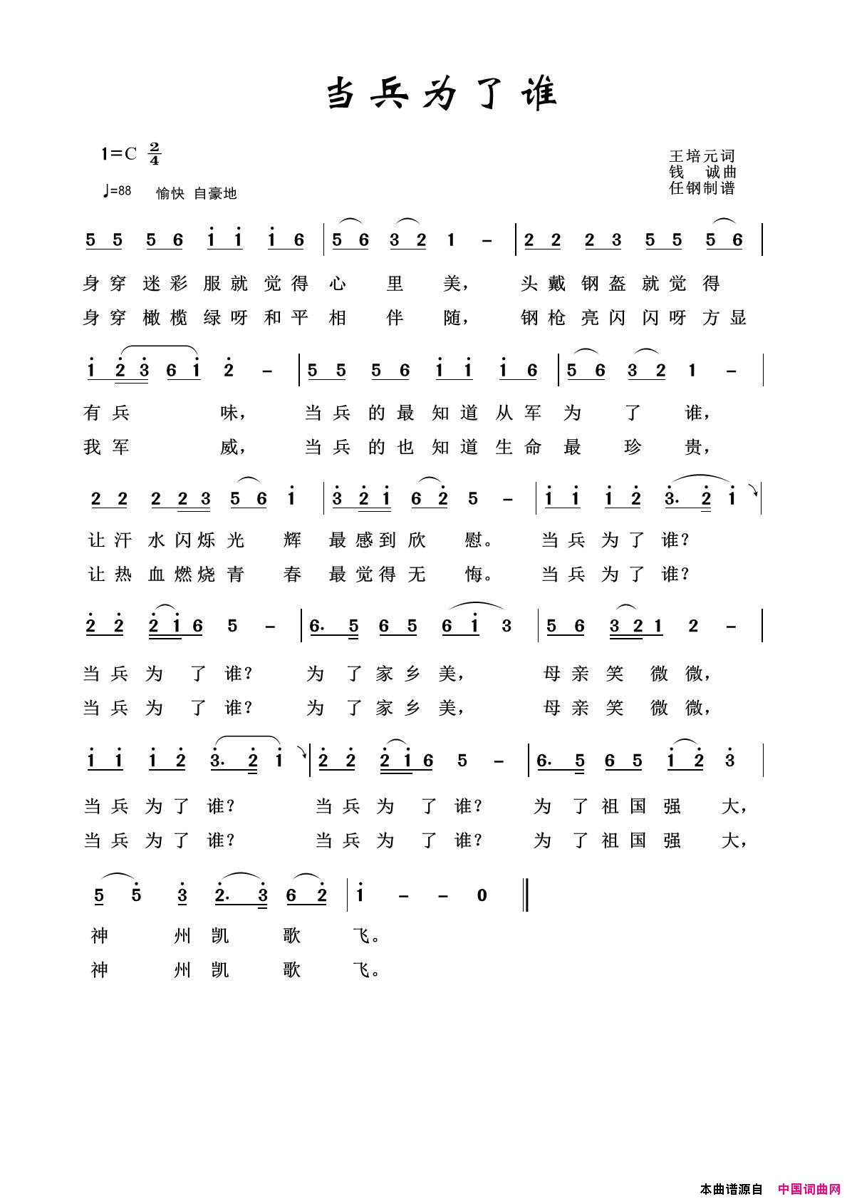 当兵为了谁军旅歌曲100首简谱