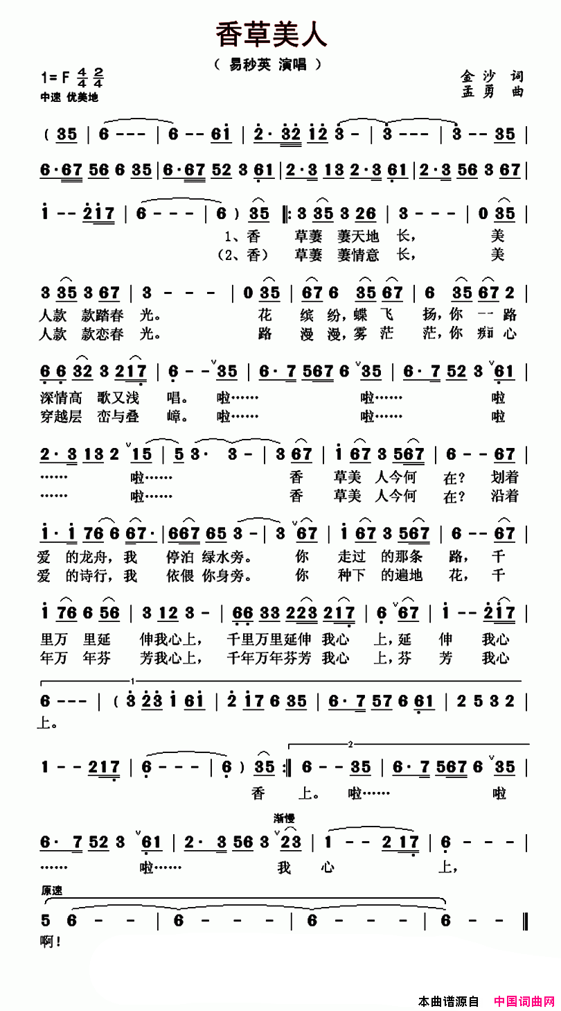 香草美人简谱