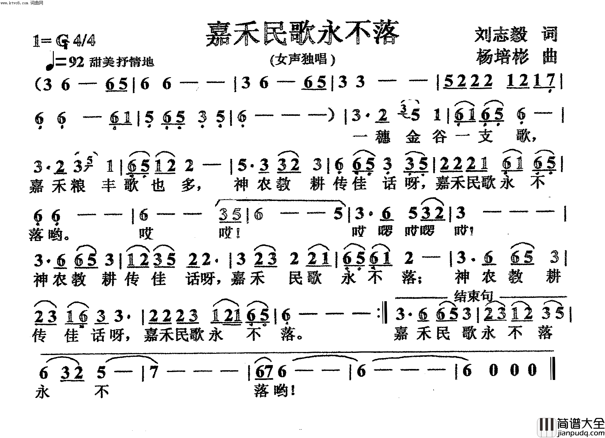嘉禾民歌永不落女声独唱简谱
