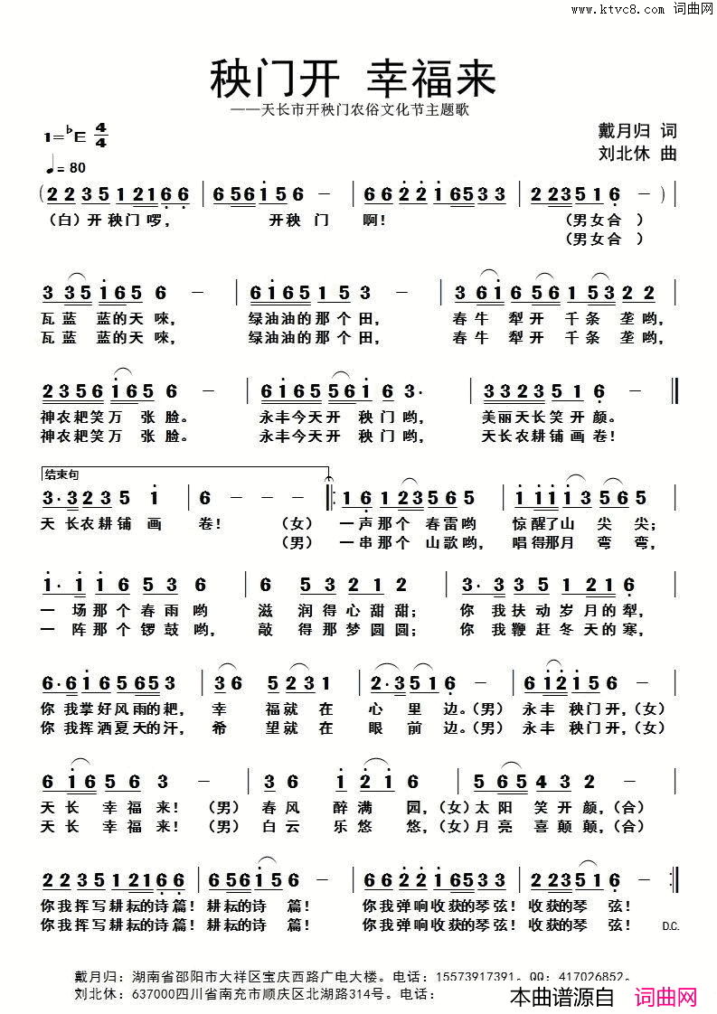 秧门开幸福来天长市开秧门农俗文化节主题歌简谱