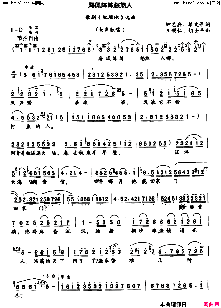 海风阵阵愁煞人歌剧_红珊瑚_选曲简谱