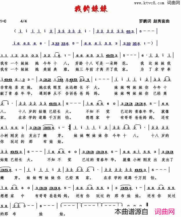 我的妹妹两种版本简谱