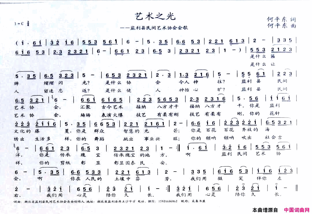 艺术之光简谱