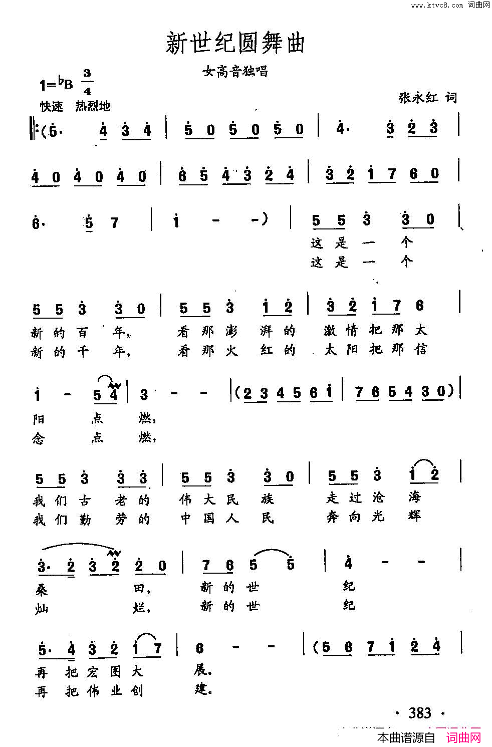 田光歌曲选_284新世纪圆舞曲简谱