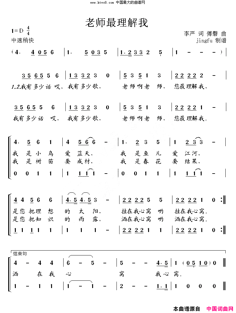 老师最理解我首届中国少儿卡拉OK电视大赛歌曲简谱