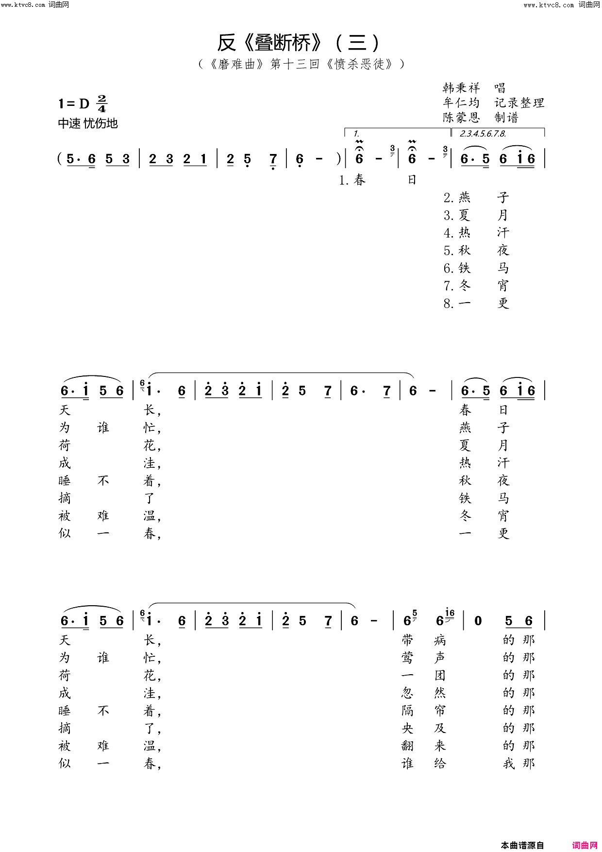 反_叠断桥_聊斋俚曲简谱_邹锜演唱
