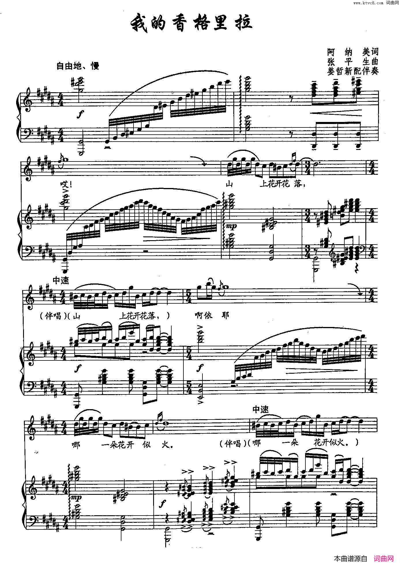 我的香格里拉简谱