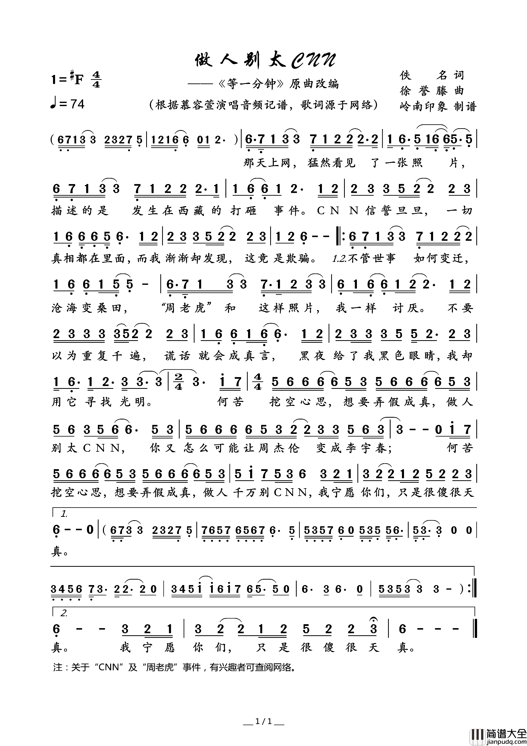 做人别太CNN简谱
