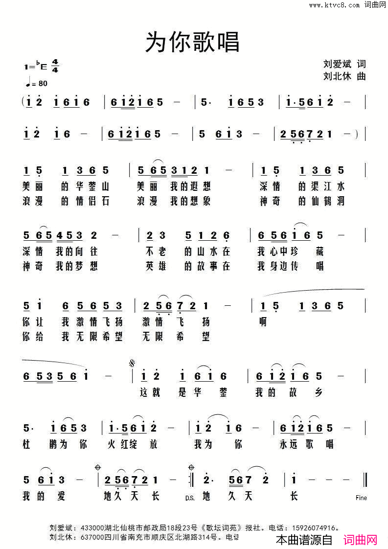 为你歌唱简谱