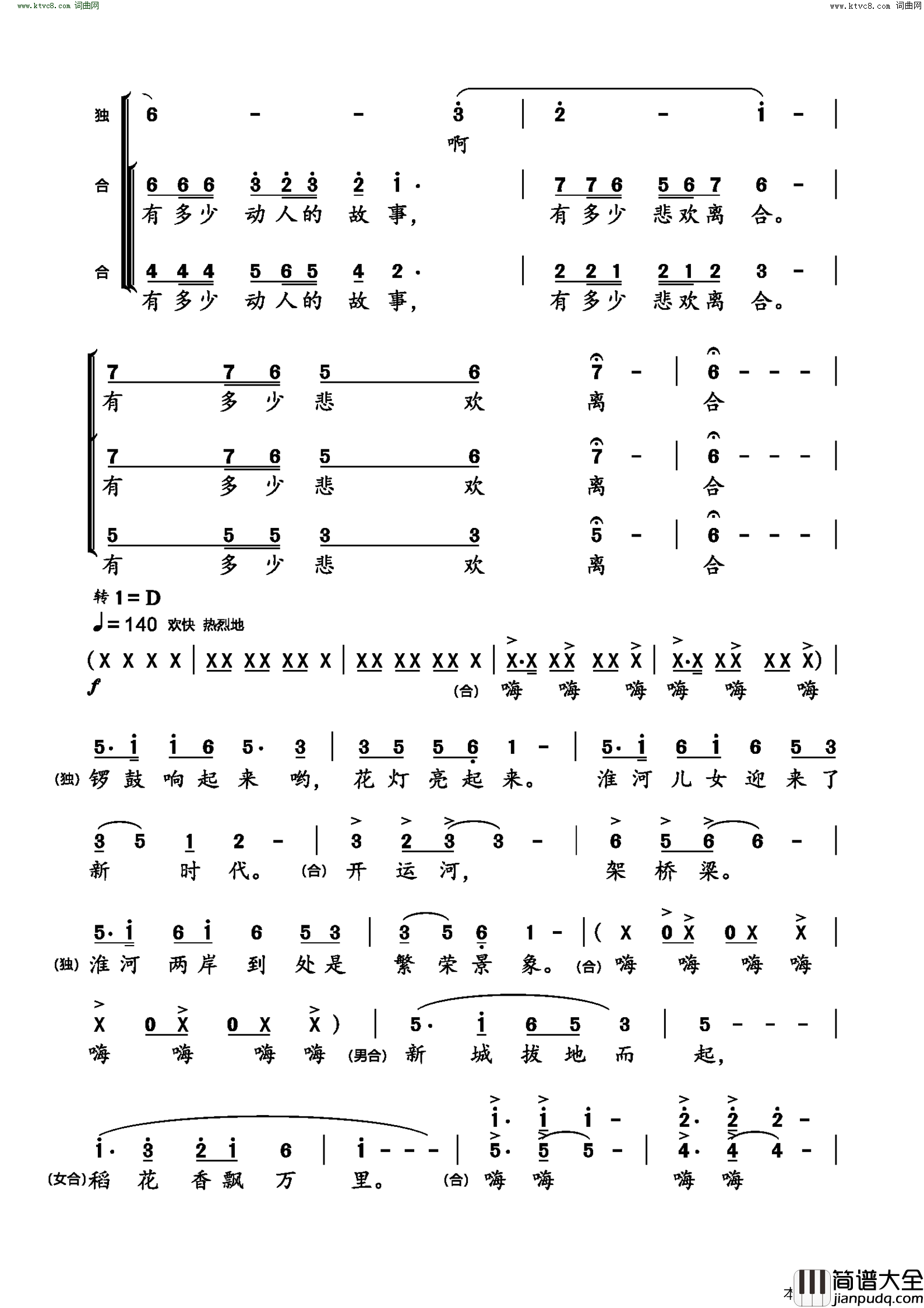 淮河春秋简谱_周庆恬演唱_冉才/冉才词曲