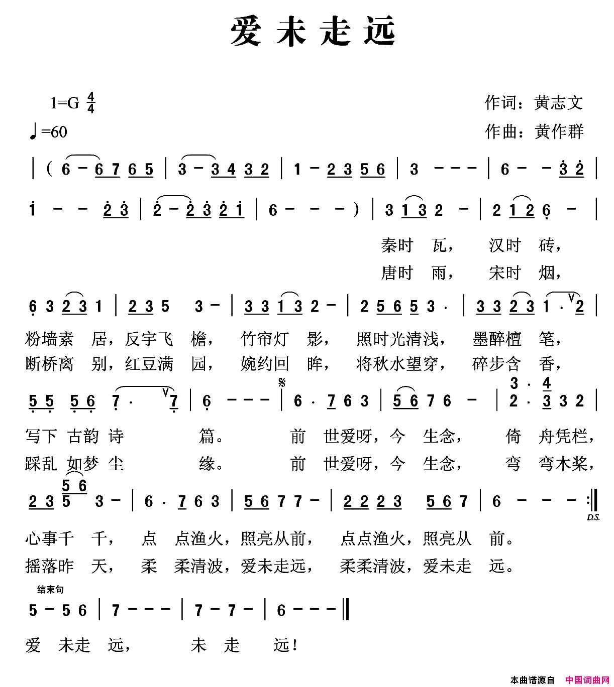爱未走远简谱_温翠娜演唱_黄志文/黄作群词曲