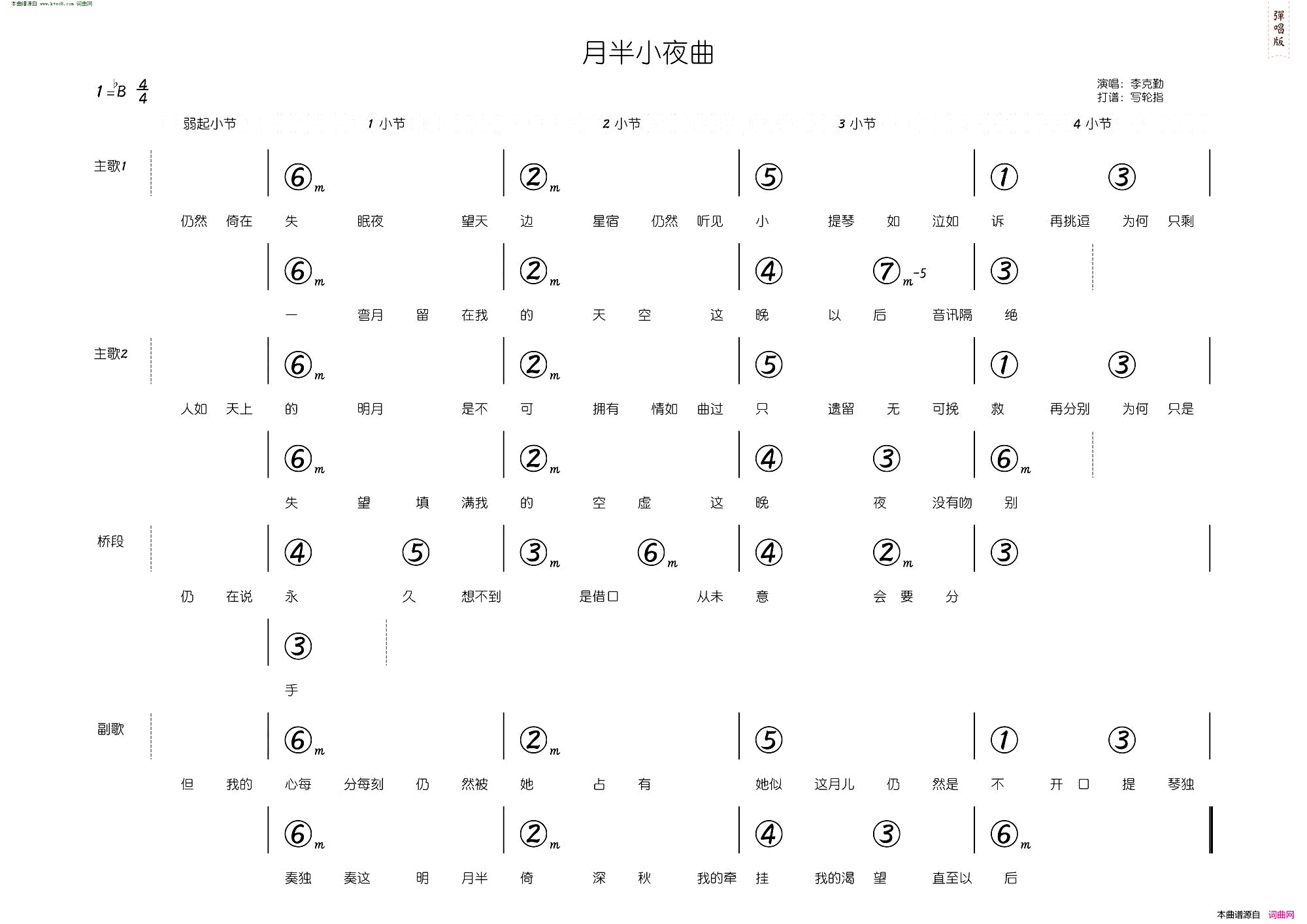 月半小夜曲简和谱简谱