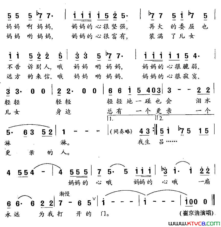 唱给妈妈的歌简谱_崔京浩演唱_曹勇/张大力词曲