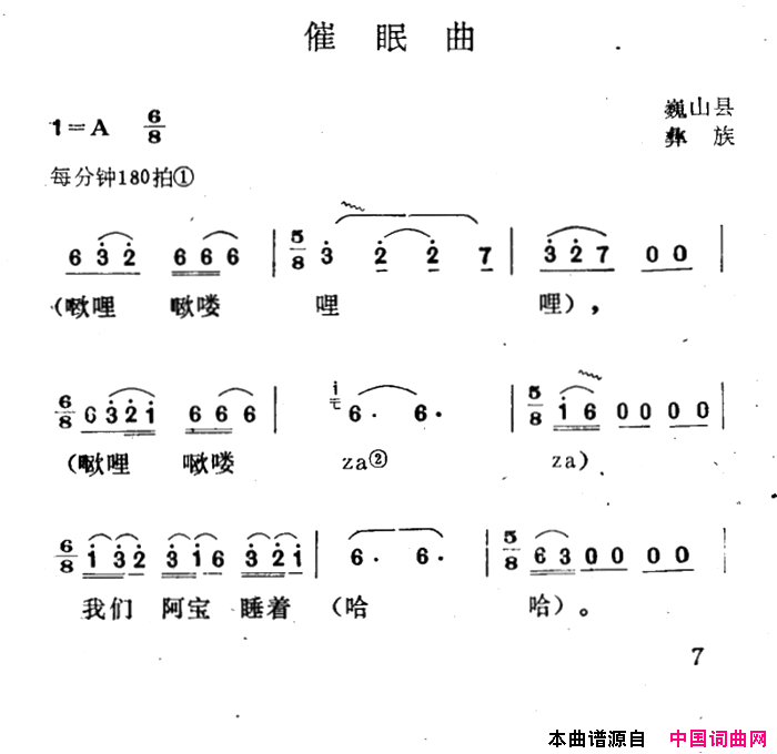 催眠曲云南巍山县彝族民歌简谱_字升演唱