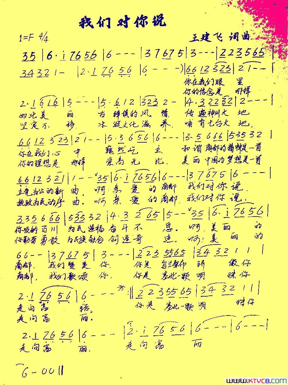 我们对你说简谱