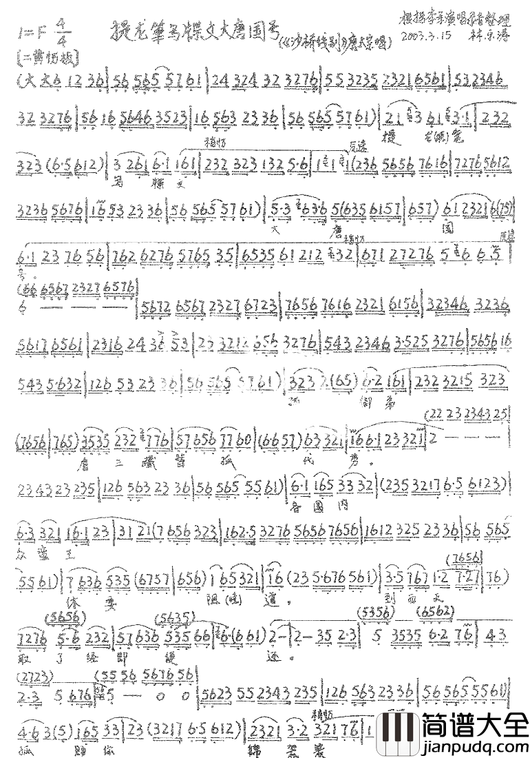 提龙笔写牒文大唐国号简谱