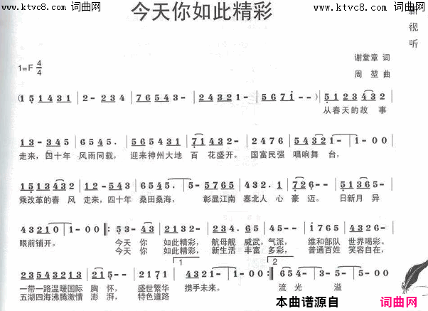 你今天如此精彩简谱