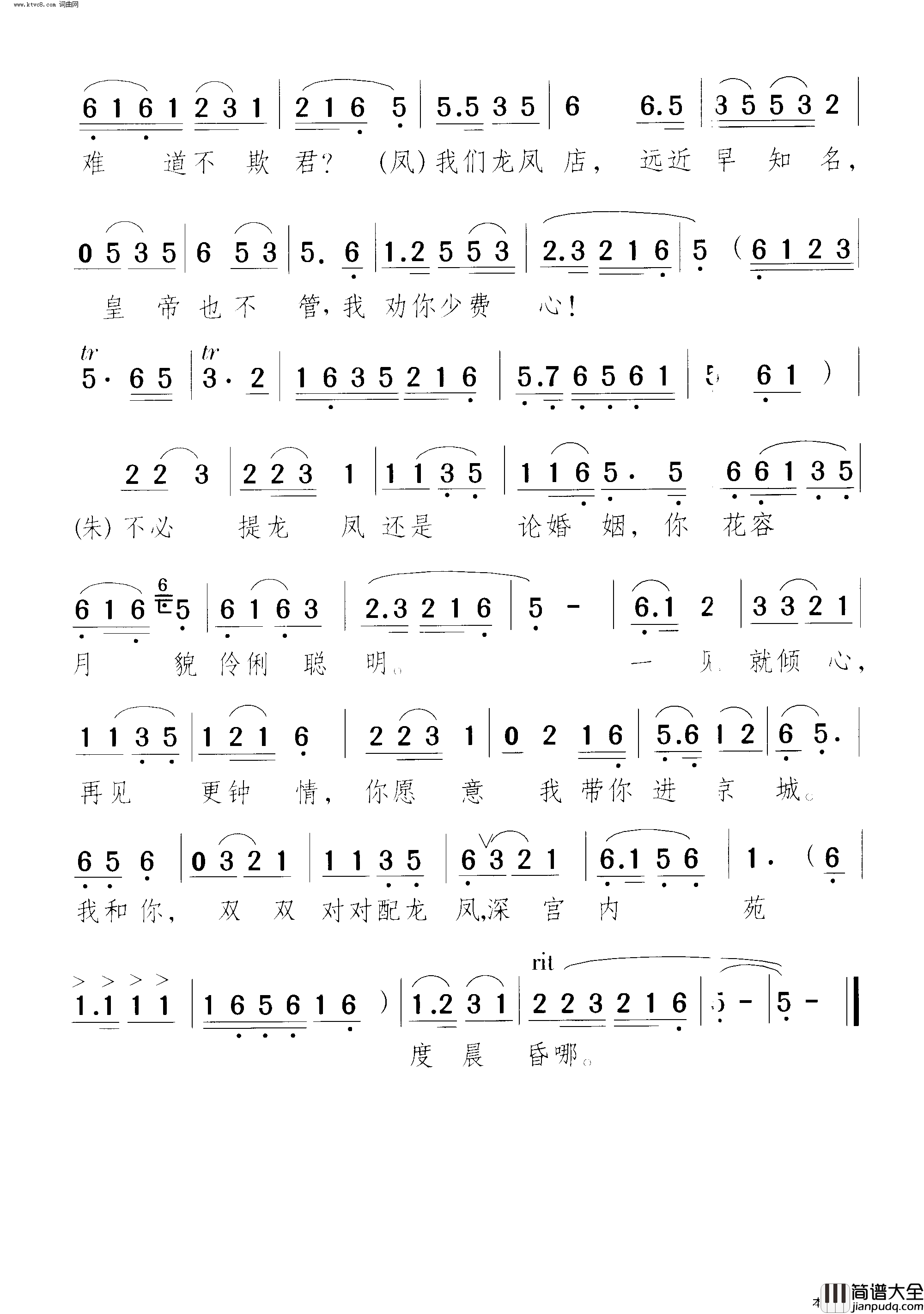 戏凤江山美人_黄梅戏音乐剧_曲10简谱