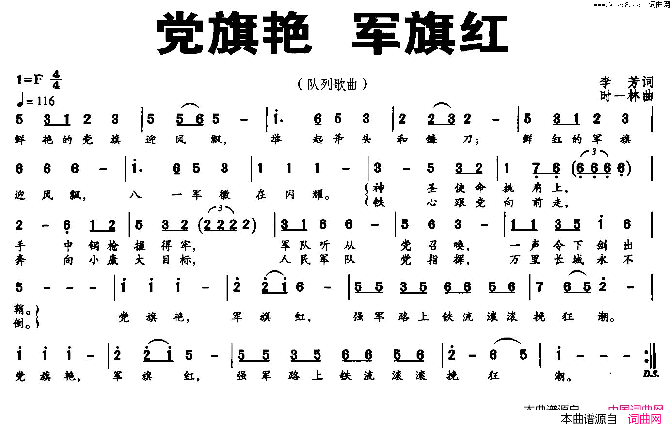 党旗艳军旗红简谱