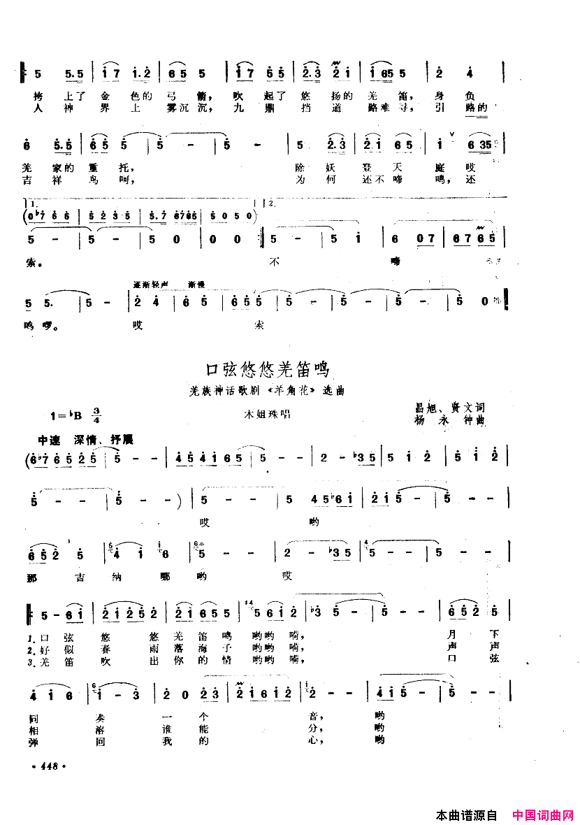 中国歌剧选曲集401_450简谱