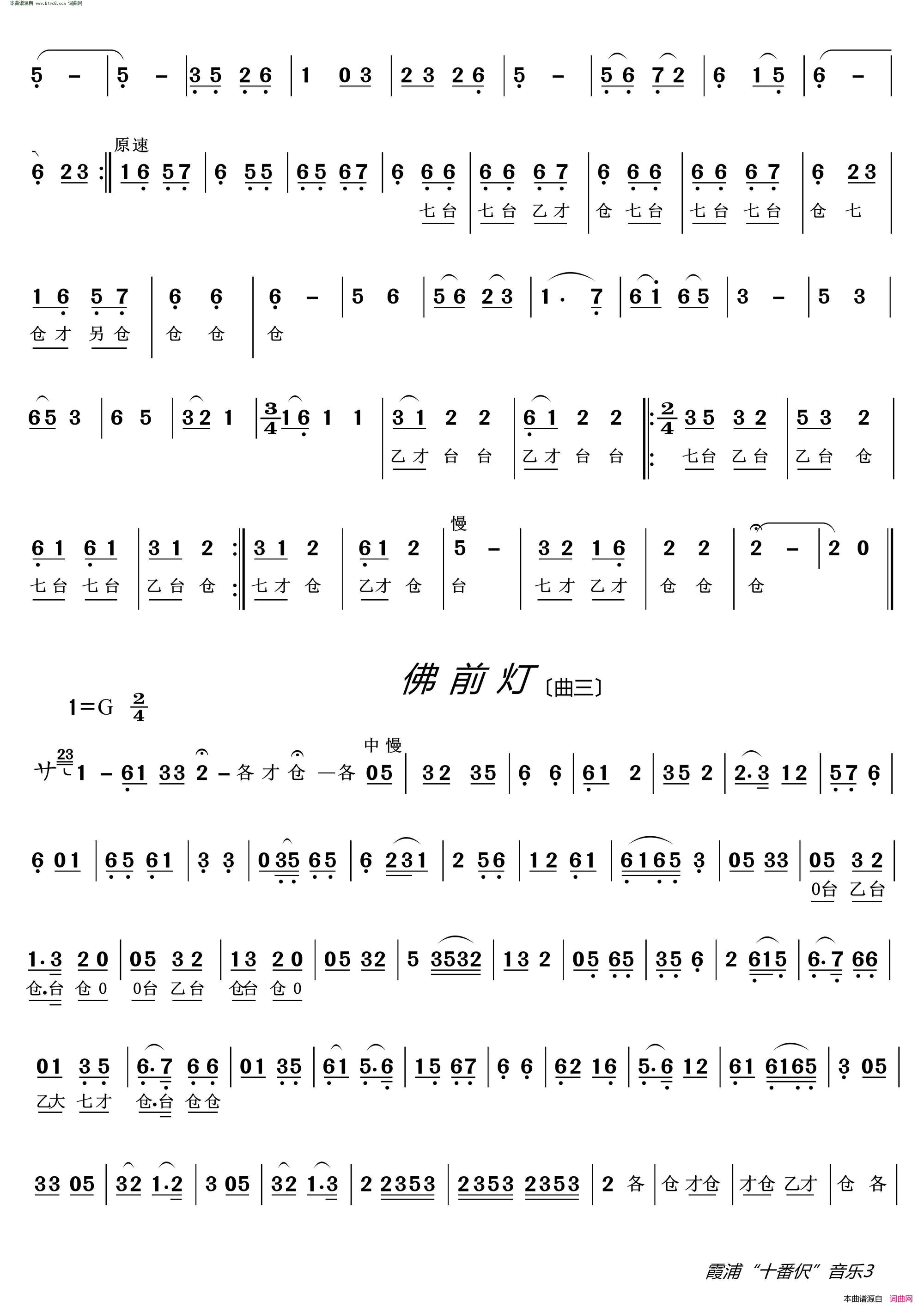 霞浦民间音乐“十番伬”简谱
