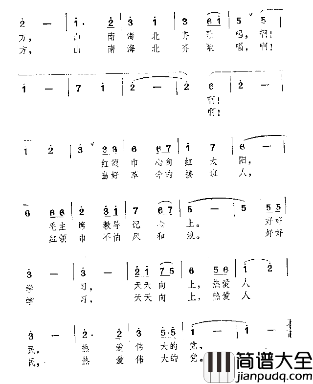 红领巾心向红太阳简谱