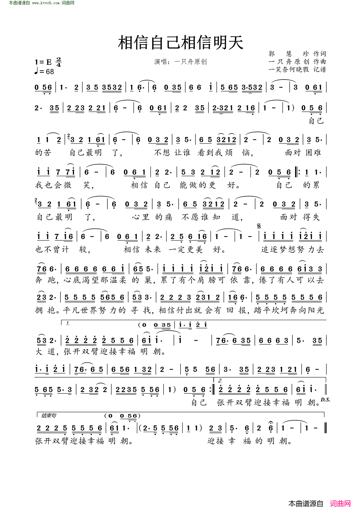 相信自己相信明天简谱_一只舟演唱_郭慧珍/一只舟词曲