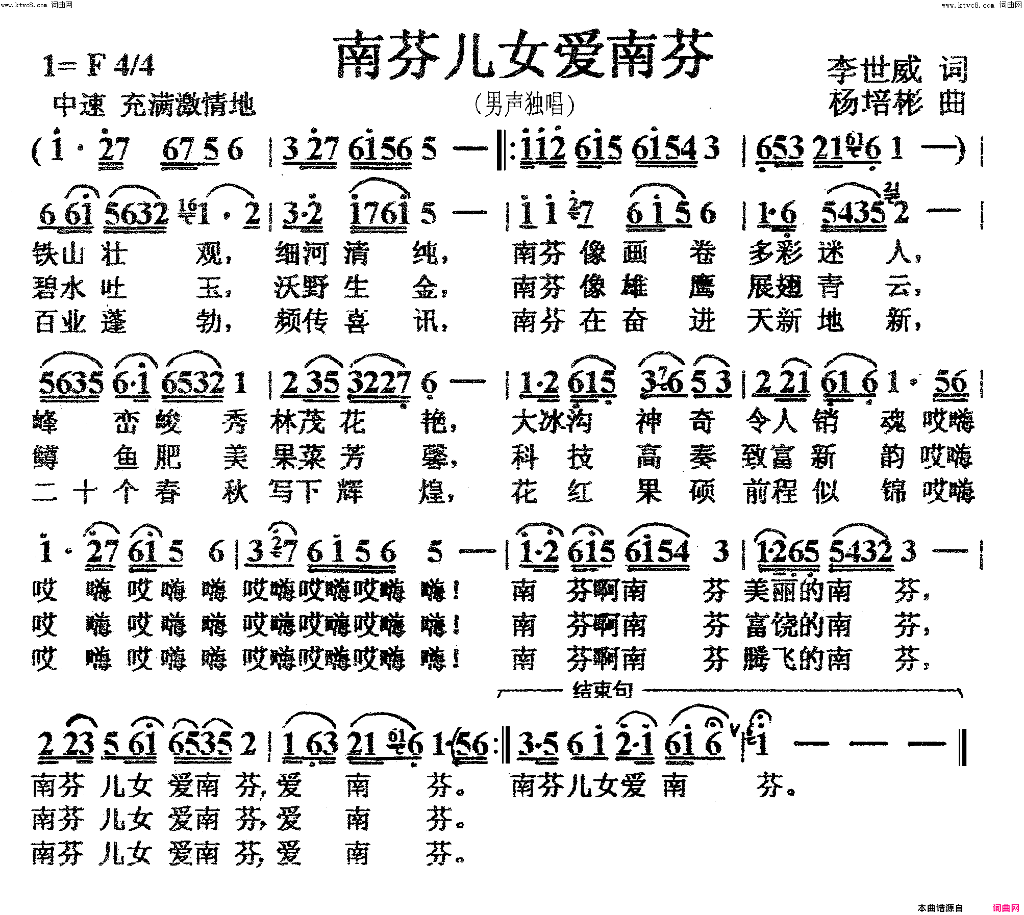 南芬儿女爱南芬男声独唱简谱_杨培艺演唱_李世威/杨培彬词曲