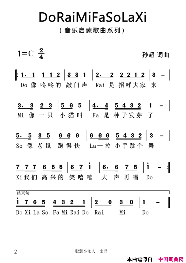 doraimifadolaxi简谱_孙超演唱_孙超/孙超词曲