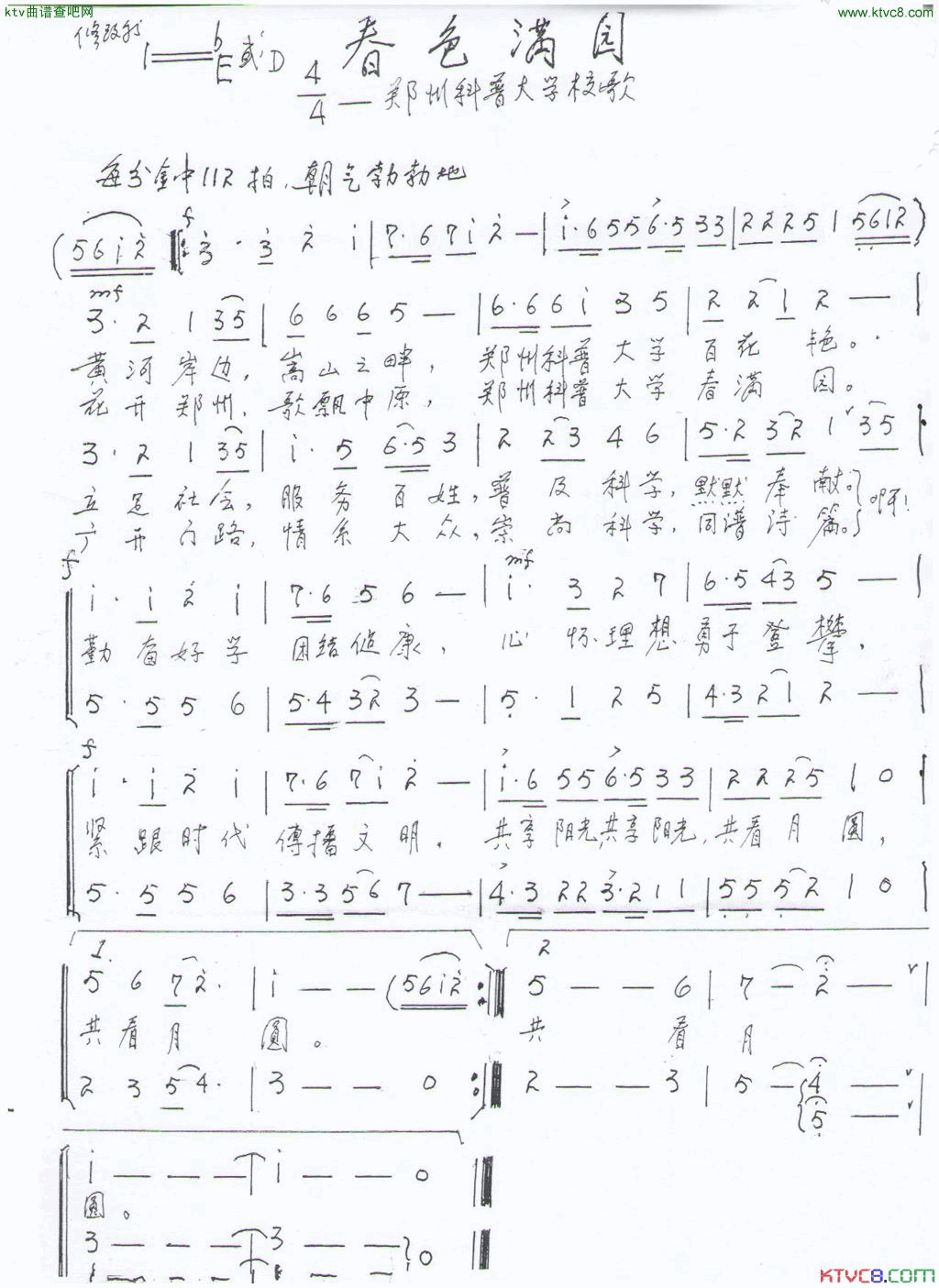 春色满园郑州科普大学校歌简谱